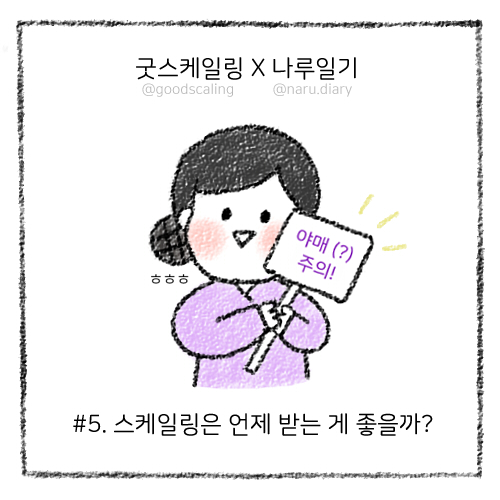 치아 스케일링 보험적용, 가격, 스케일링 후 주의사항 관련 이미지 3