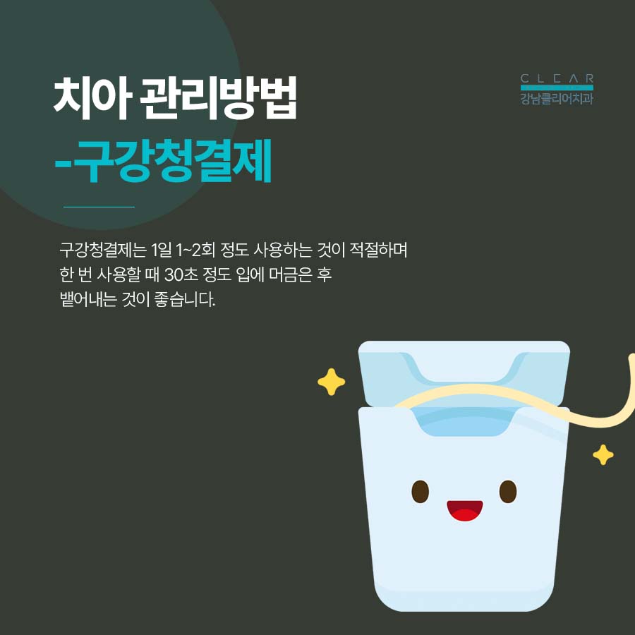 클리어치과에서 알려드리는 치아관리방법 관련 이미지 4