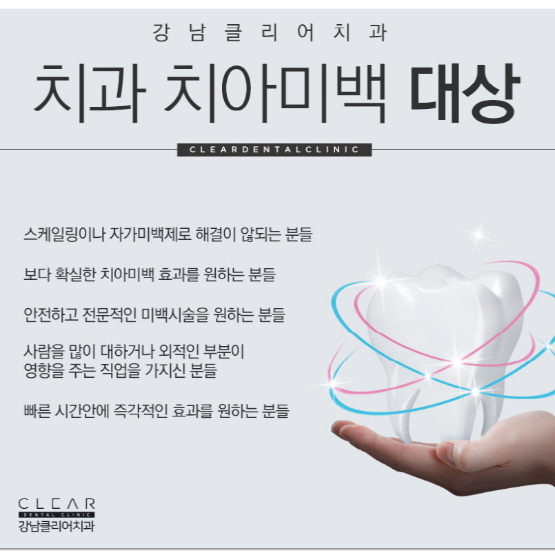 원데이 치아미백 금액 비용과 효과 알아보기 관련 이미지 3