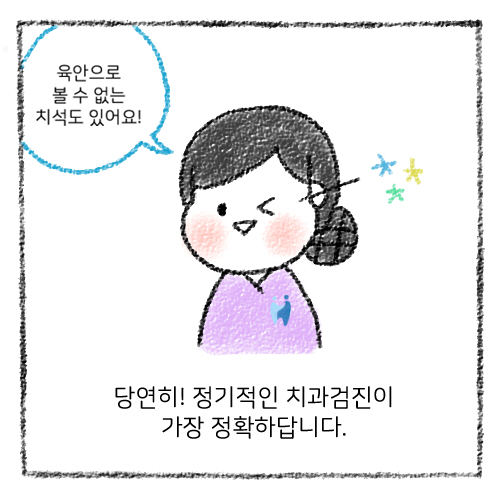 치아 스케일링 보험적용, 가격, 스케일링 후 주의사항 관련 이미지 10