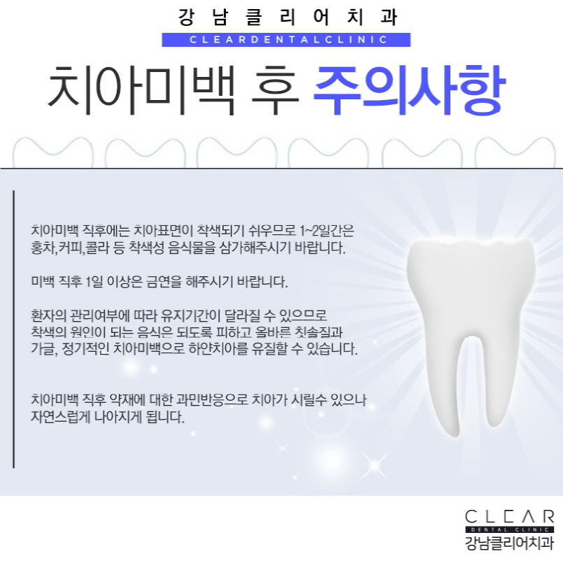 원데이 치아미백 금액 비용과 효과 알아보기 관련 이미지 6