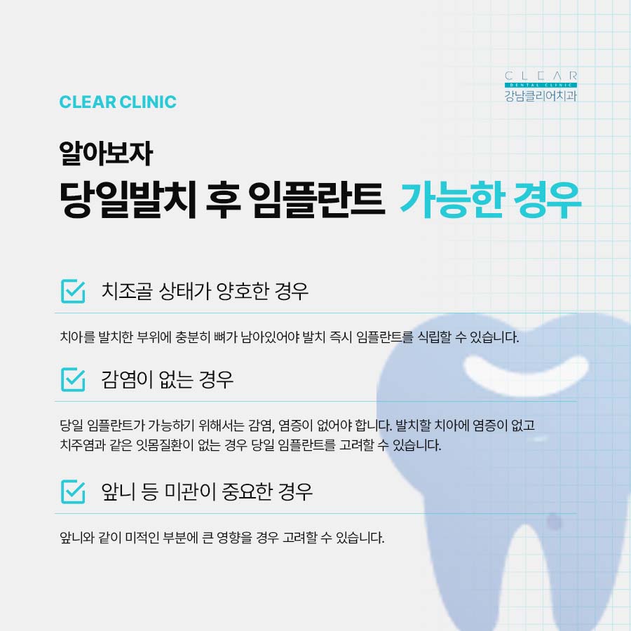당일발치 후 임플란트 장점 정밀한 진단이 중요 관련 이미지 3