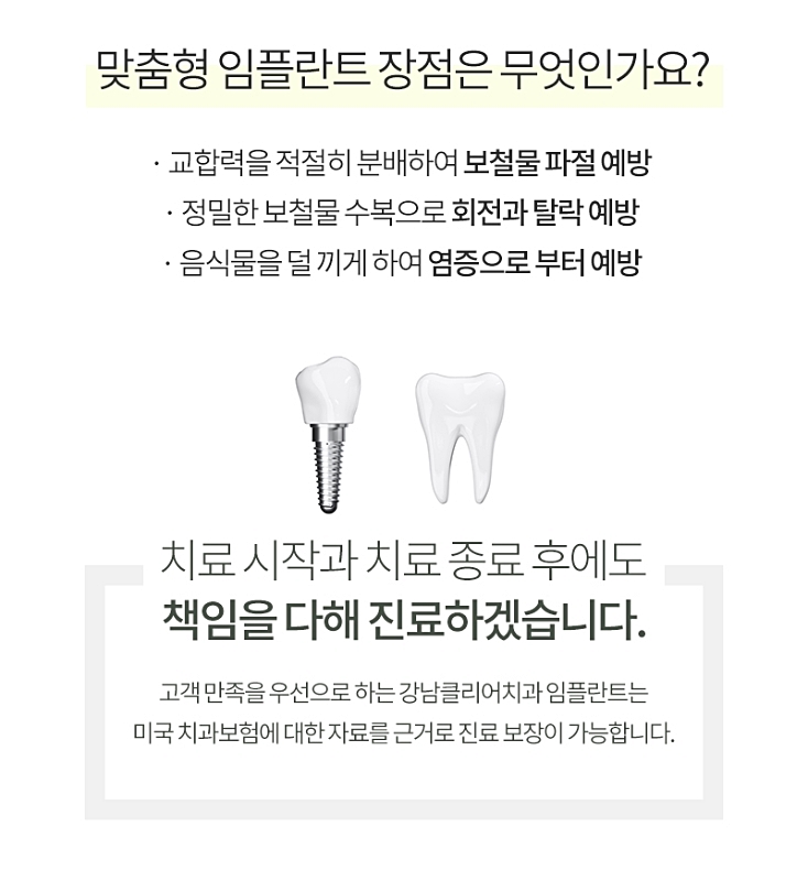 강남 치과에서 프리미엄임플란트 원한다면? 관련 이미지 5