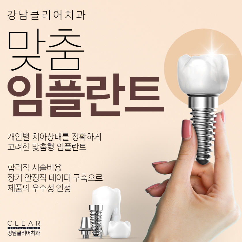 강남역임플란트치과 국산 수입산 맞춤형 임플란트 관련 이미지 1