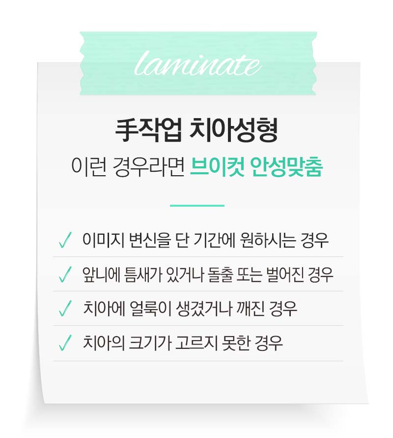 강남클리어치과 라미네이트 적절한 치아삭제가 관건 관련 이미지 8