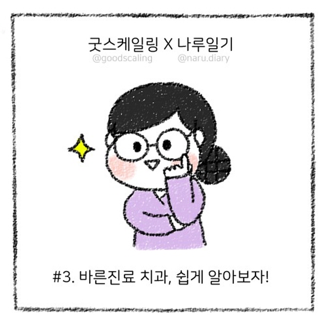 강남역치과추천 평일 야간진료 굿스케일링 바른진료치과 관련 이미지 2