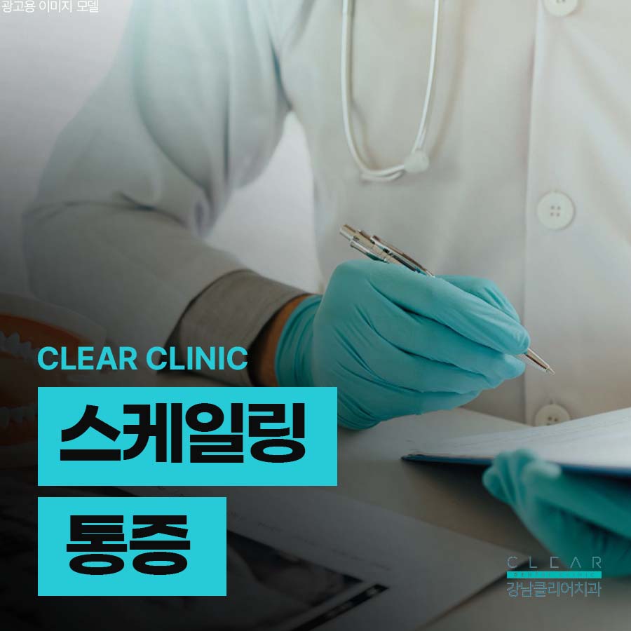 스케일링 통증 피 심한 이유 무엇 때문일까 관련 이미지 1
