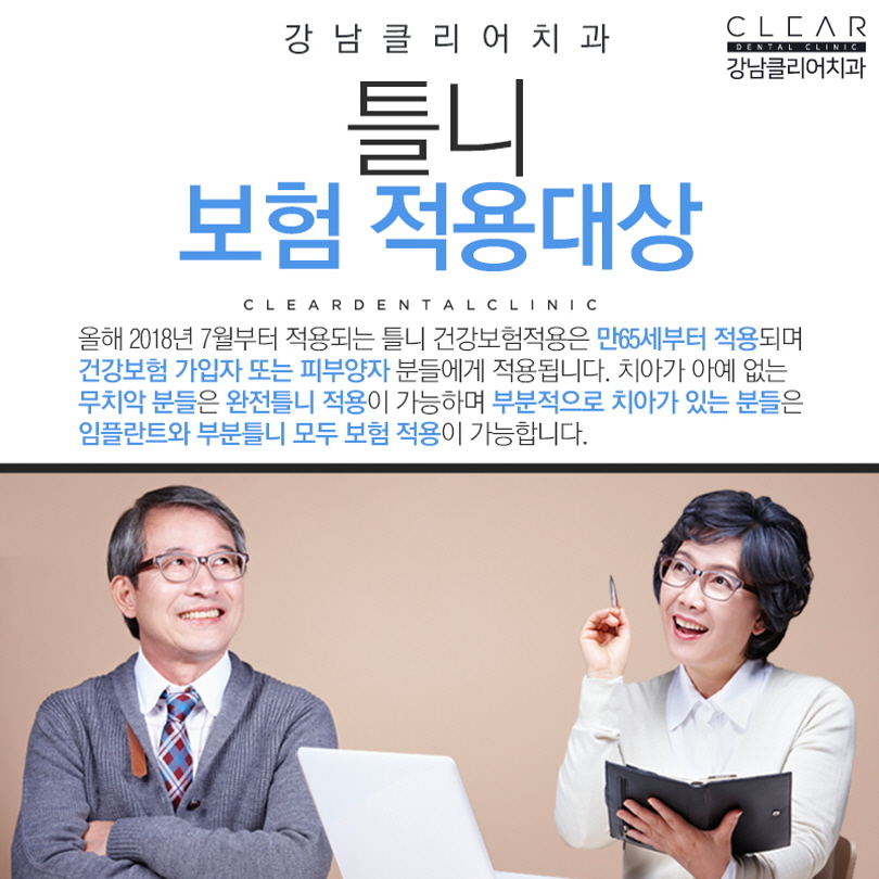 노인 틀니 임플란트틀니 가격 부담줄이기 관련 이미지 7