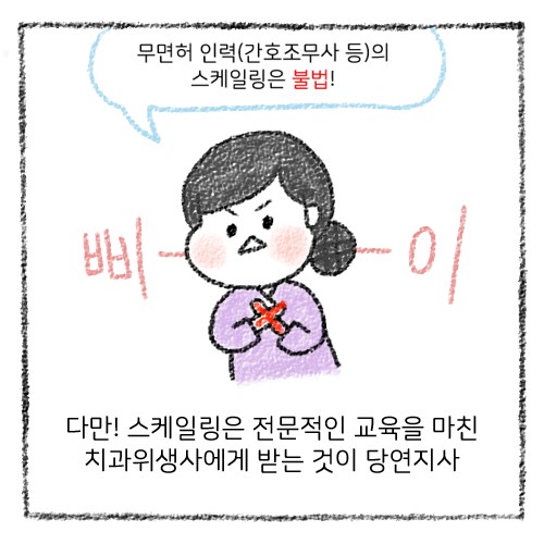 굿스케일링 강남클리어치과 치과 스케일링 보험과 비용 관련 이미지 12