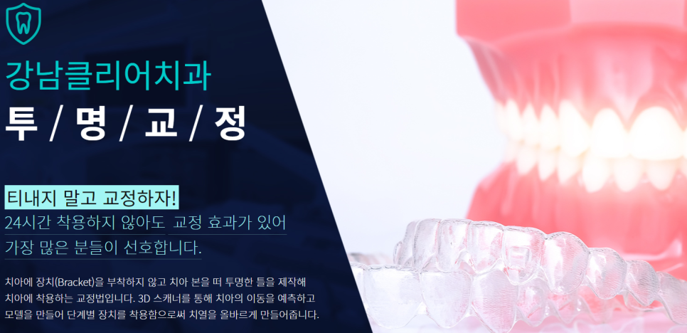역삼동 부정교합 어떤 치료를 해야 할까? 관련 이미지 9
