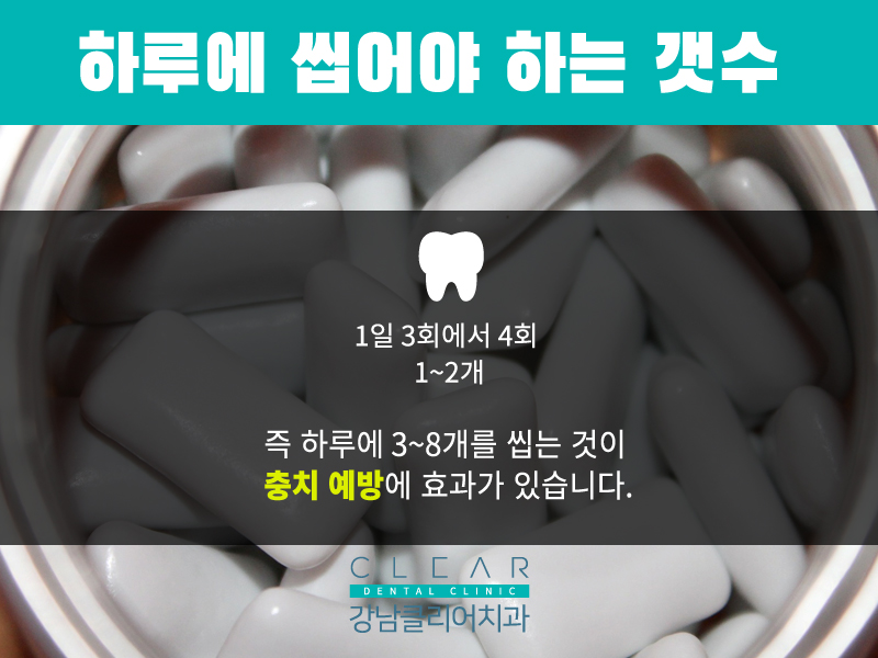 자일리톨이 정말 충치 예방이 될까? 관련 이미지 4