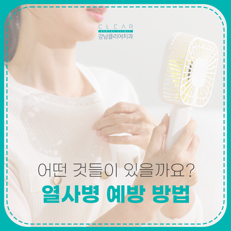 열사병 예방 방법 어떤 것들이 있을까요? 관련 이미지 1