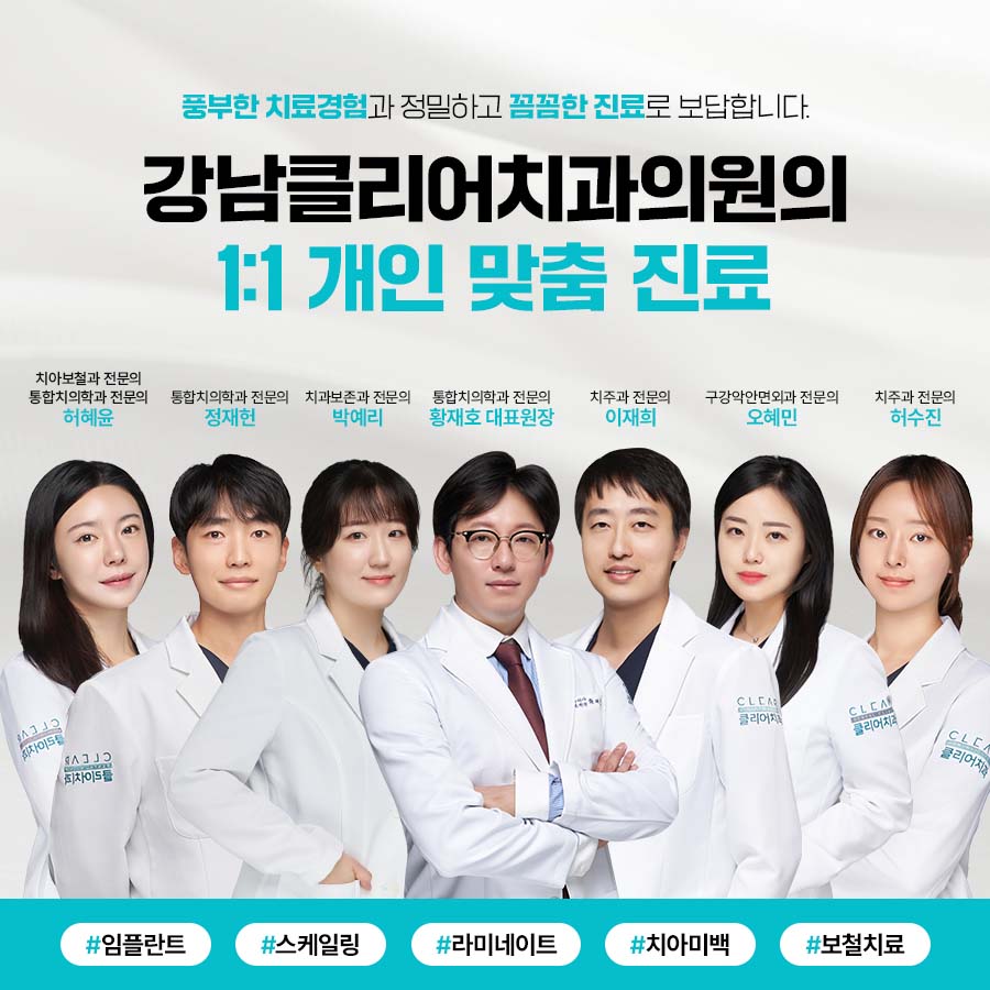 강남클리어치과 충치치료 후 통증 이유 정리 관련 이미지 5