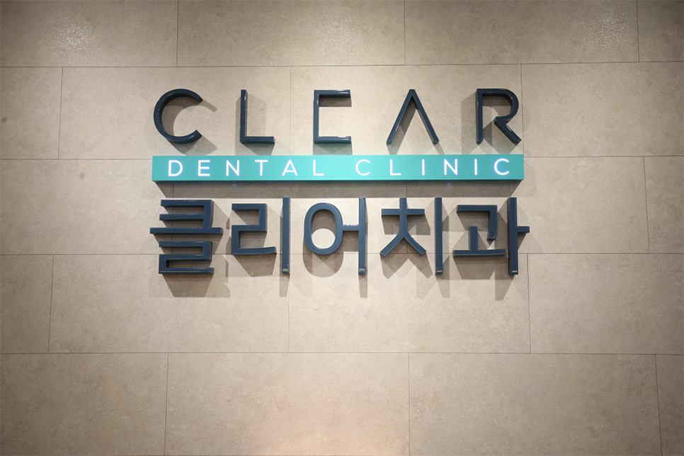 강남클리어치과 진료실을 소개해요! 관련 이미지 1