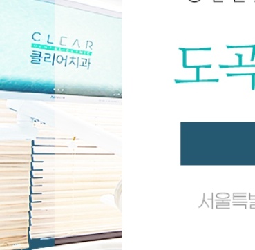 도곡동 치아교정치과 교정 기간을 줄이려면? 관련 이미지 22