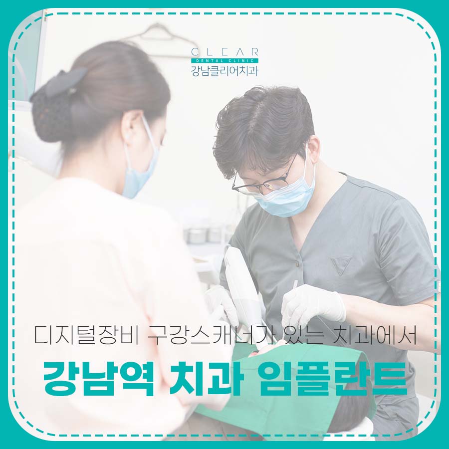 강남역치과 임플란트는 디지털장비 구강스캐너가 있는 치과에서 관련 이미지 1
