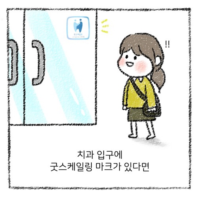 강남역치과추천 평일 야간진료 굿스케일링 바른진료치과 관련 이미지 11