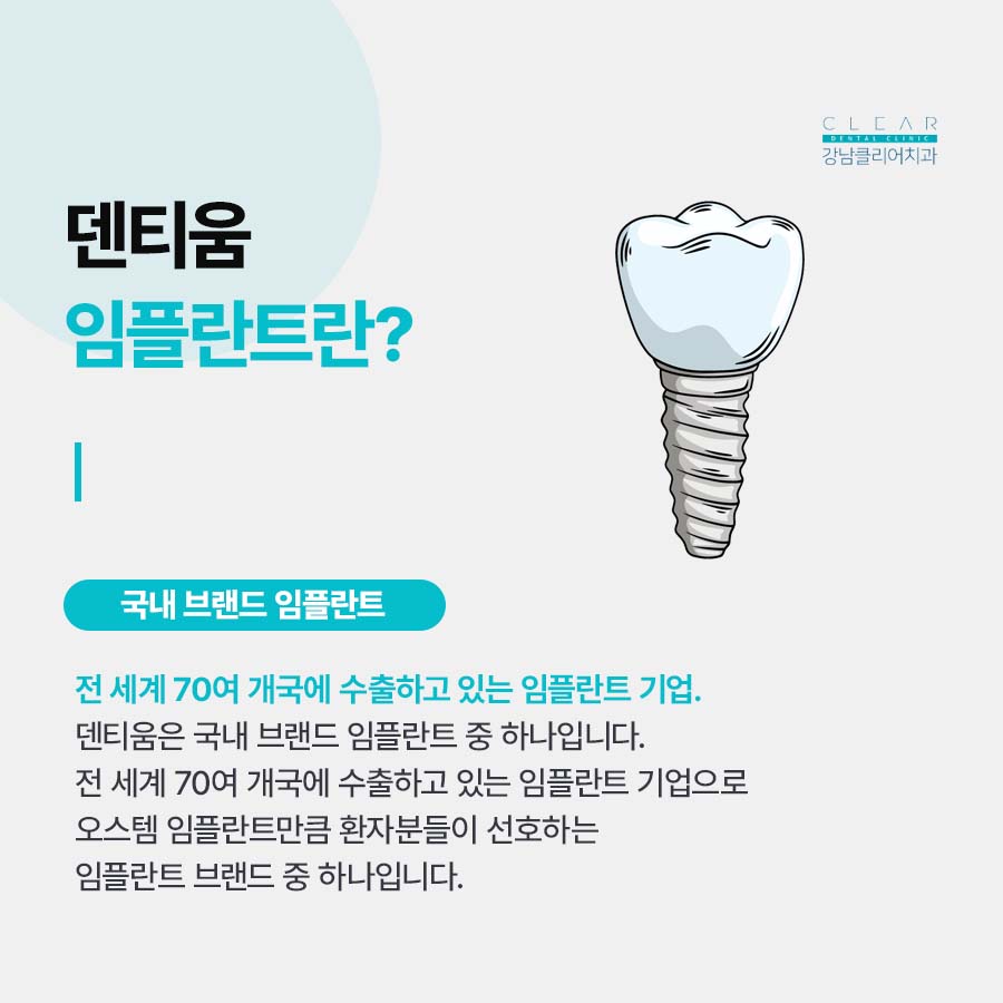 덴티움 임플란트 정품을 사용이 중요 관련 이미지 2