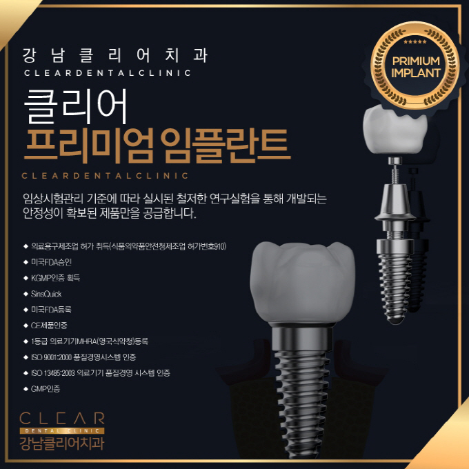 강남임플란트치과 강남역임플란트 정품임플란트 추천 관련 이미지 7