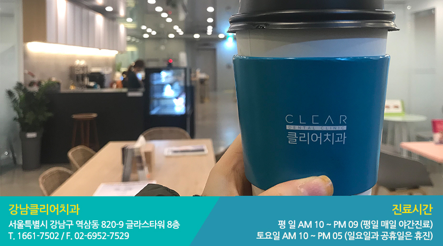 강남역 11번출구에서 엎어지면 코닿는 클리어치과 관련 이미지 6