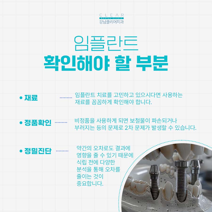 강남역 치과 임플란트 체크해야 할 곳 관련 이미지 2