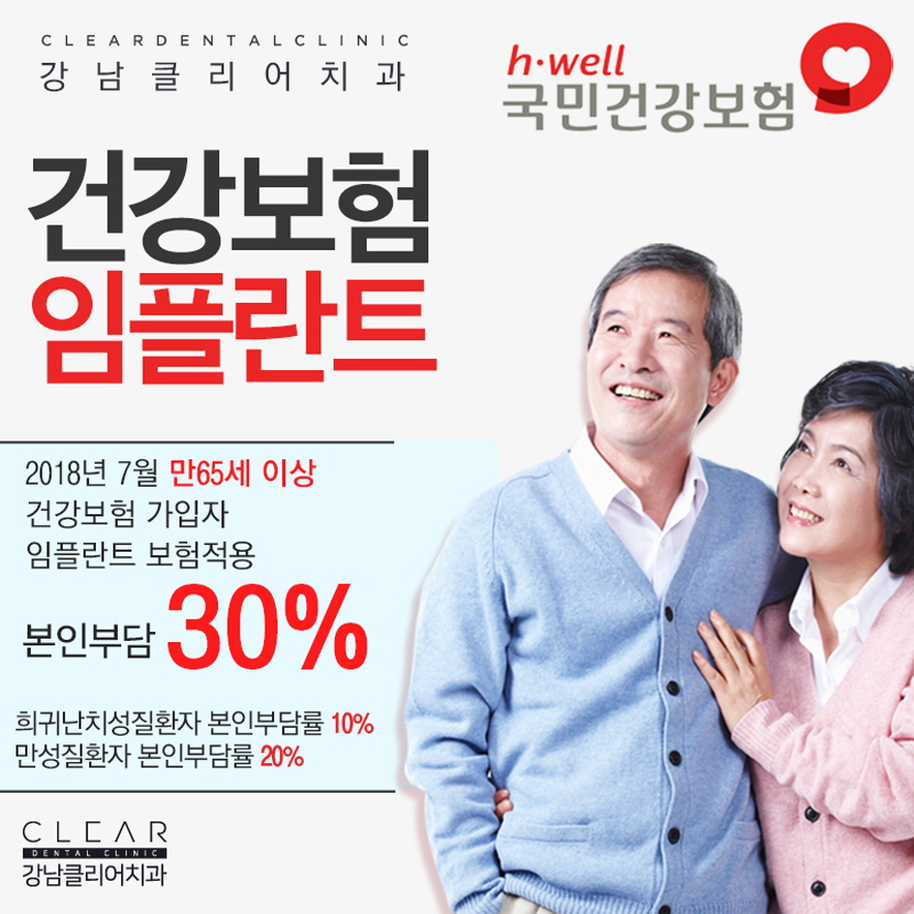 강남역임플란트치과 건강보험 임플란트 고려사항 관련 이미지 1