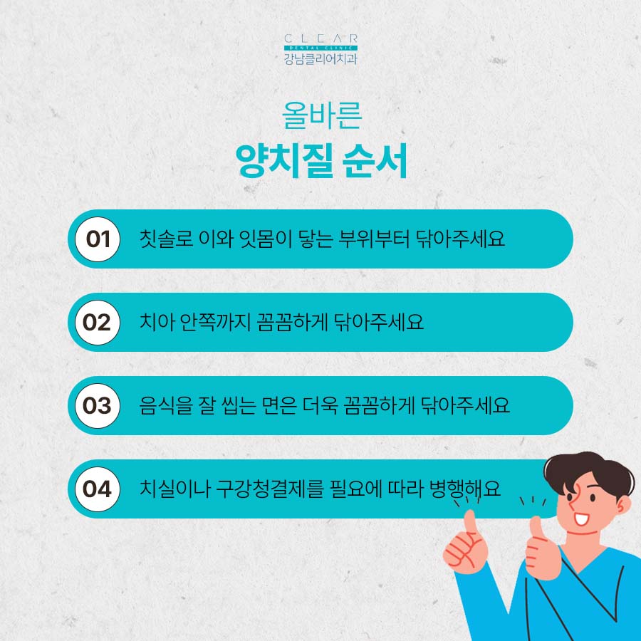 강남클리어치과에서 알려드리는 치아관리방법 관련 이미지 4