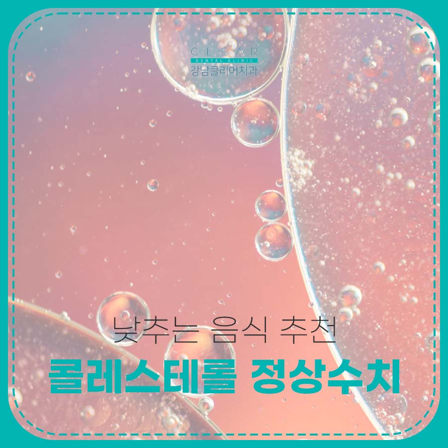 콜레스테롤 ldl hdl 정상수치 낮추는 음식 추천 관련 이미지 1
