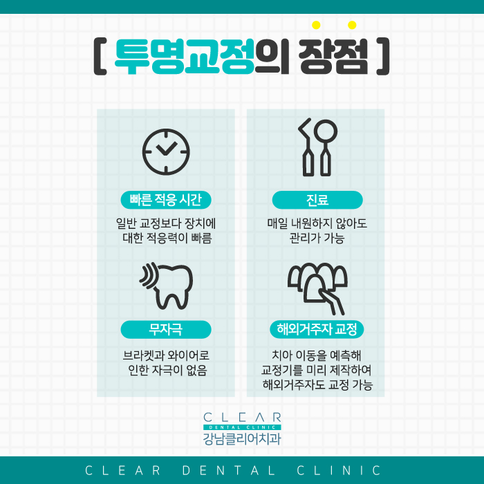 강남투명교정 티 내지 말고 교정하자! 관련 이미지 5