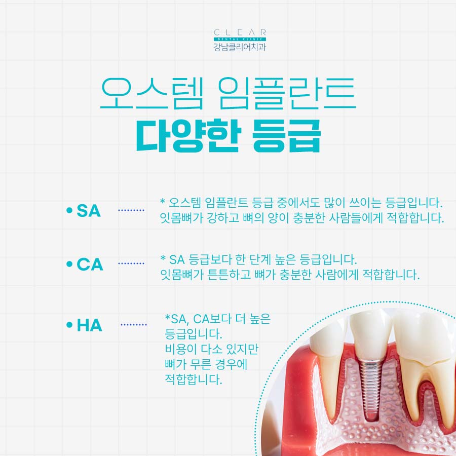 오스템 임플란트 등급 장단점 비교 정리 관련 이미지 2