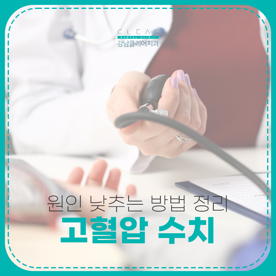 고혈압 수치 원인 낮추는 방법 정리 관련 이미지 1