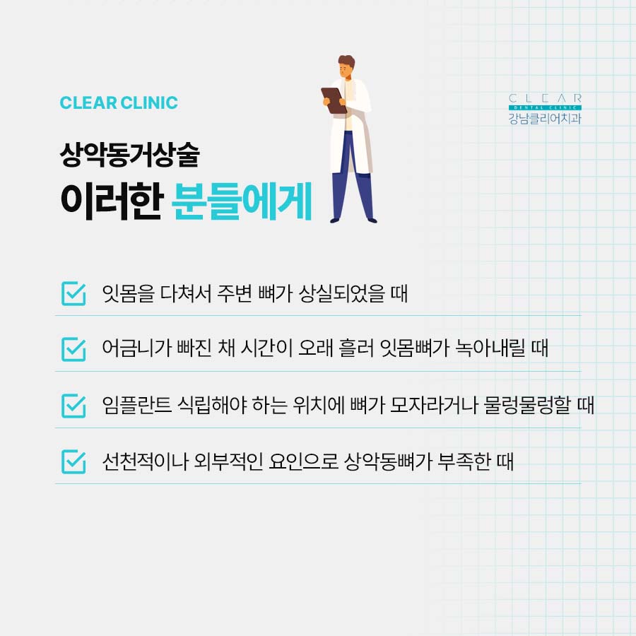 상악동거상술 주의사항 꼭 알아야 해요 관련 이미지 3