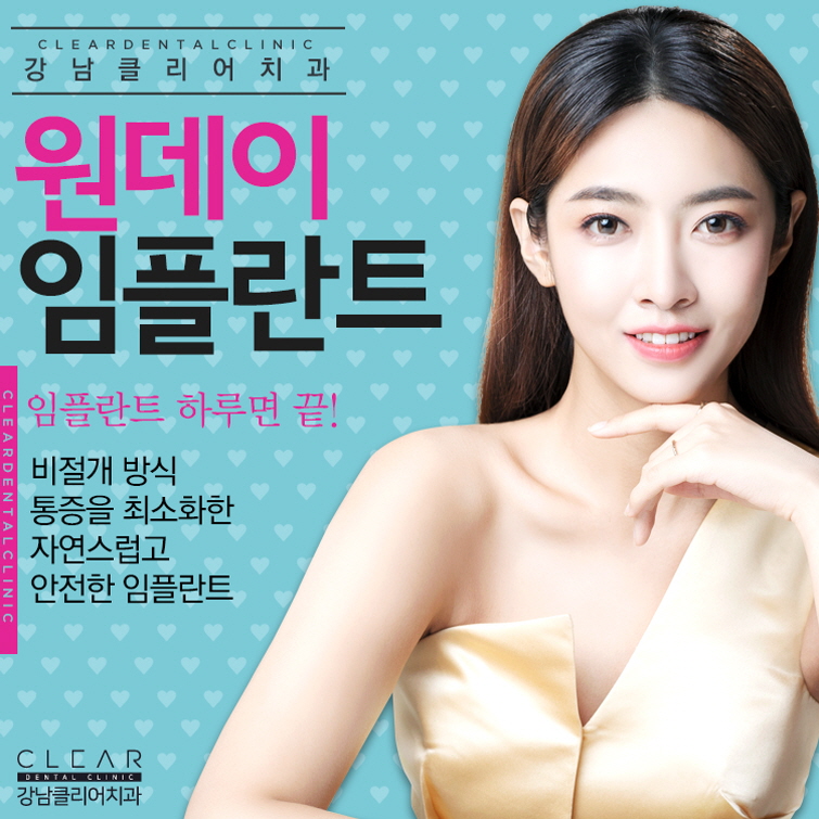 강남원데이임플란트 제대로 알아보자 관련 이미지 1