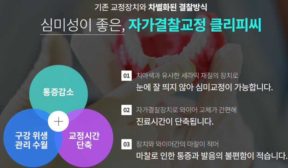 강남클리피씨교정 단 기간에 티나지 않게 관련 이미지 6