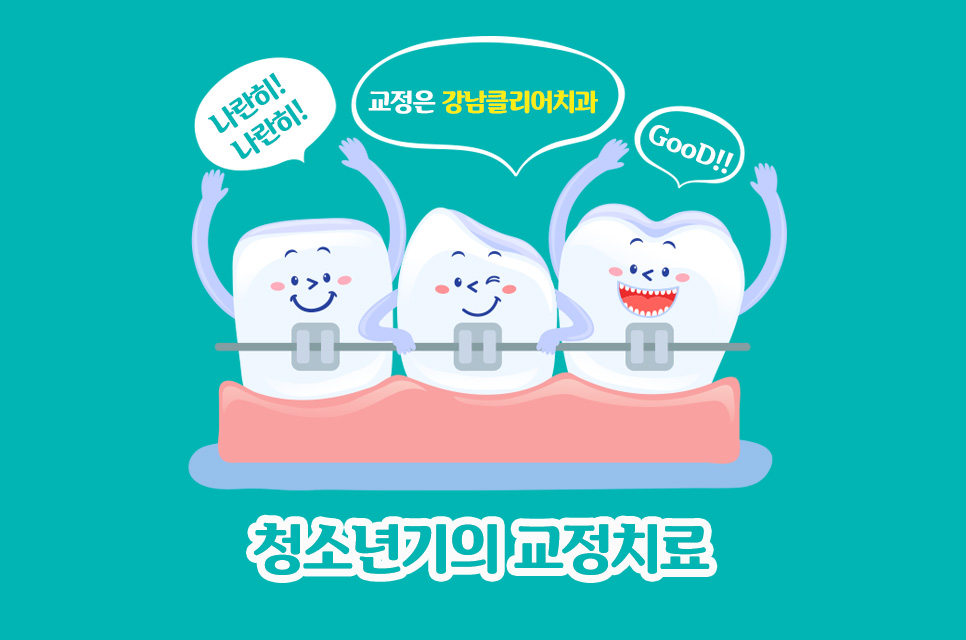 청소년기부터 올바른 치아관리 중요해요! 관련 이미지 4