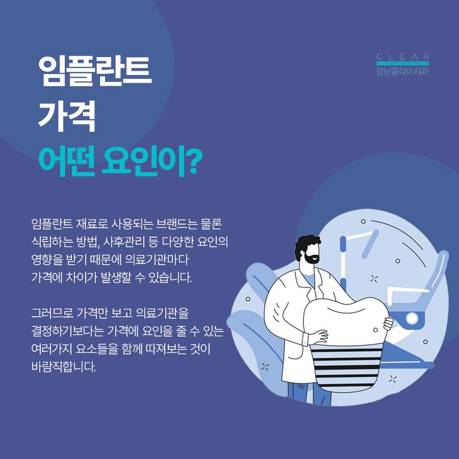 강남 임플란트 가격 비용 알아볼때 체크리스트 관련 이미지 3