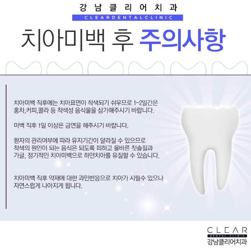 강남역 치과 치아미백 어떻게 다른걸까? 관련 이미지 7