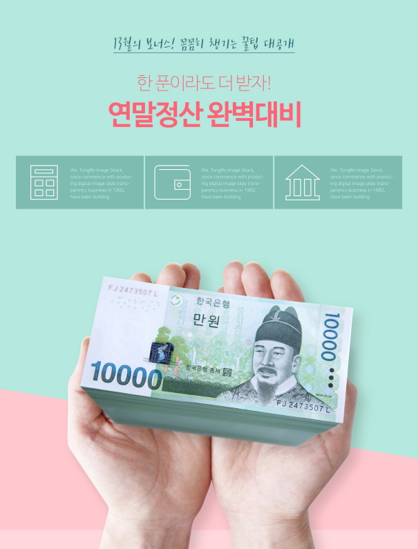 13월의 월급 연말정산 하는법 기간 소득공제 관련 이미지 13