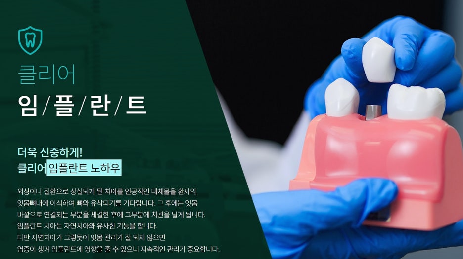 강남 임플란트 치과 집도의 역량을 파악하고 관련 이미지 3