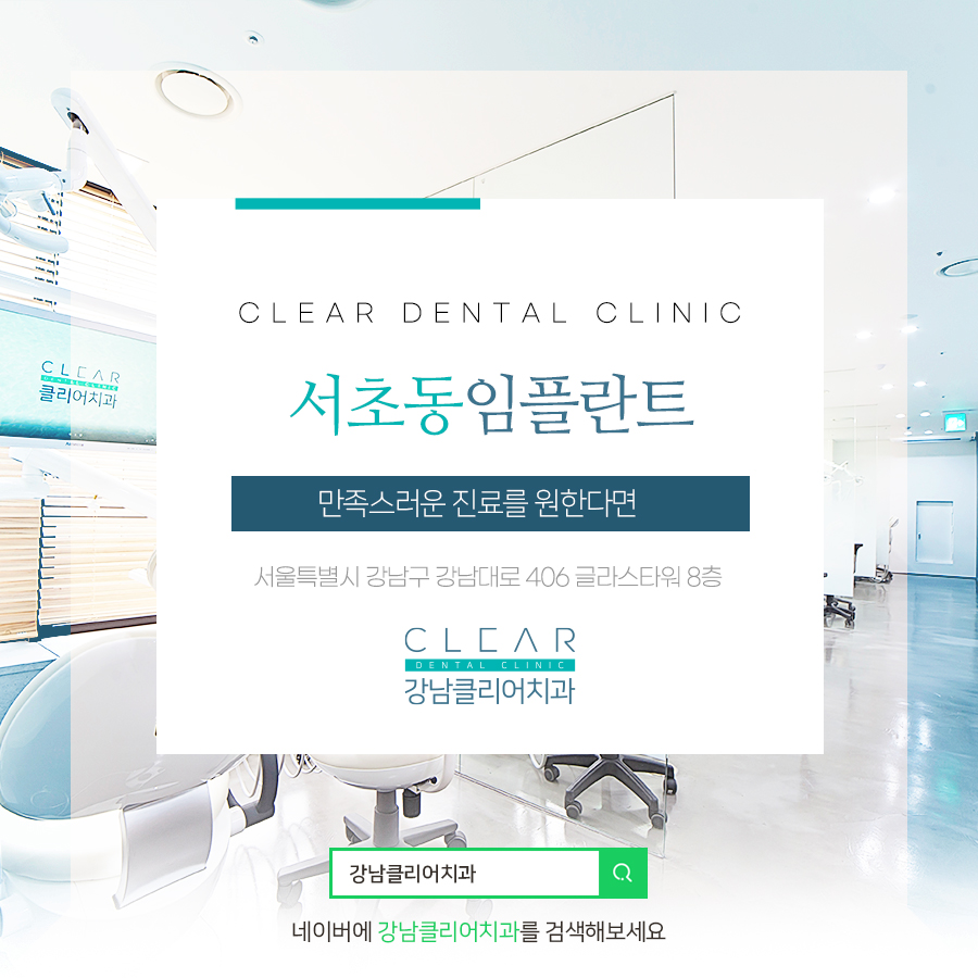 서초동임플란트 만족스러운 진료를 원한다면 관련 이미지 1