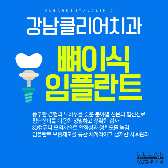 뼈이식임플란트 무엇이며 뼈이식은 왜 중요할까? 관련 이미지 1