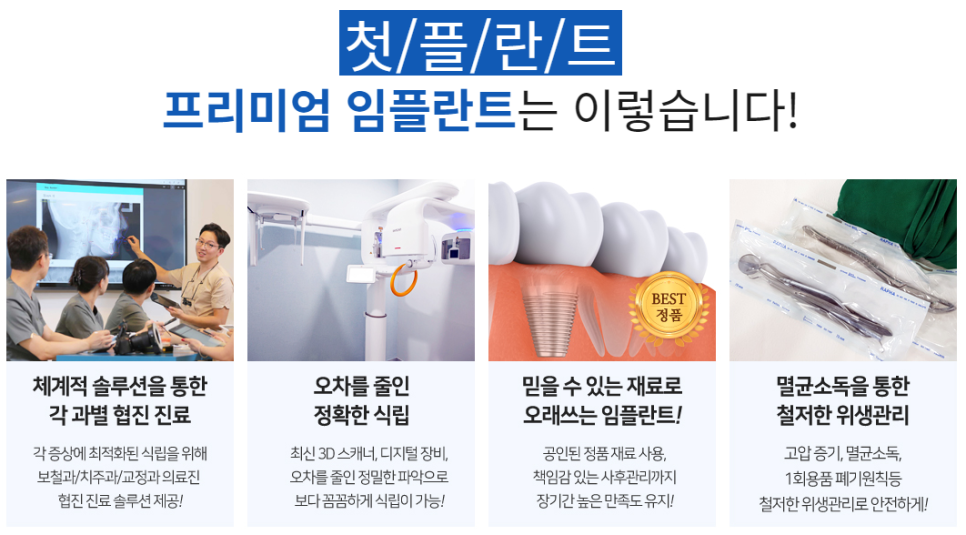강남임플란트잘하는치과 결과를 예측한 치료 관련 이미지 2