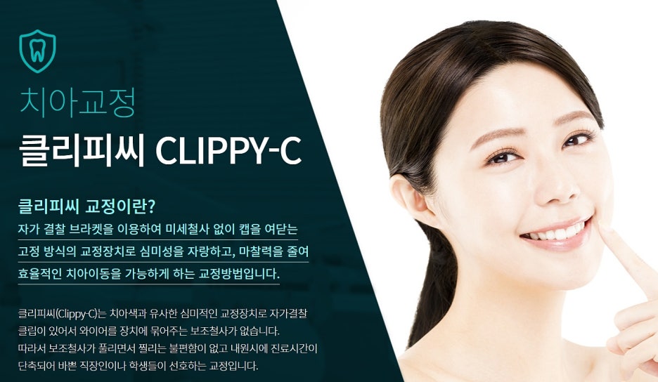 강남 클리피씨 교정으로 만족도 높이기 관련 이미지 3