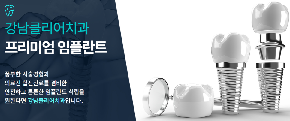 강남역치과유명한곳 찾고 싶다면? 관련 이미지 3