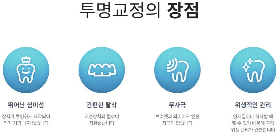 강남역투명교정 심미성을 만족할 수 있는 관련 이미지 5