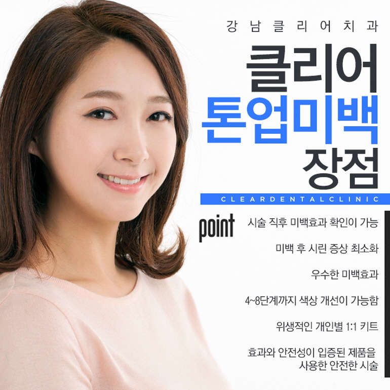 강남치아미백 미백단계까지 조절가능한 치과치아미백 관련 이미지 6