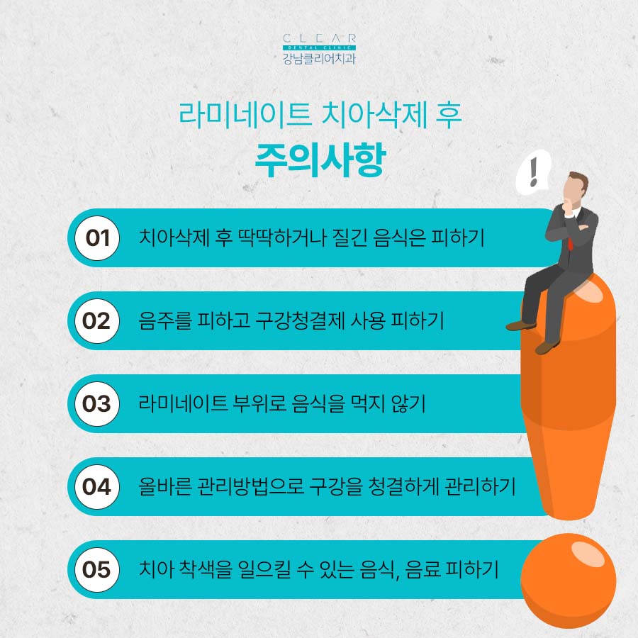 라미네이트 치아삭제 후 주의사항 주목해야 관련 이미지 3