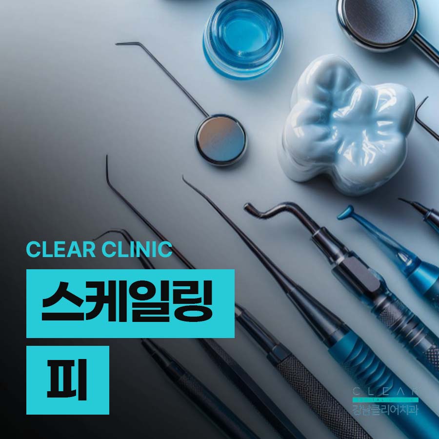 스케일링 피 원인 치료방법에 대해 관련 이미지 1