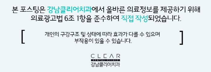 클리피씨교정치과에서 알려주는 장점들 관련 이미지 11