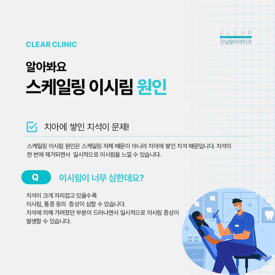 스케일링 이시림 증상 원인 및 치료방법 관련 이미지 3